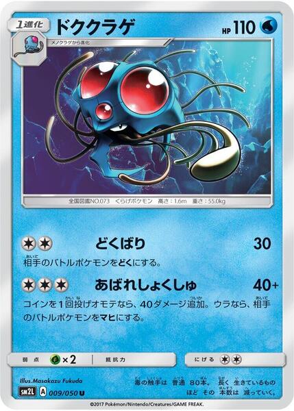 Tentacruel (Japanese) #009/50