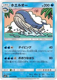 Wailord #011/050 from SM2L: Alolan Moonlight Pokemon card image