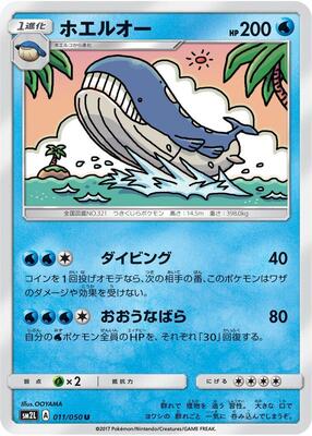 2017 Japanese Alolan Moonlight Wailord #11 card