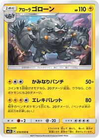Alolan Graveler #016/050 from SM2L: Alolan Moonlight Pokemon card image