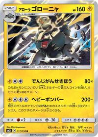 Alolan Golem (SM2L: Alolan Moonlight)