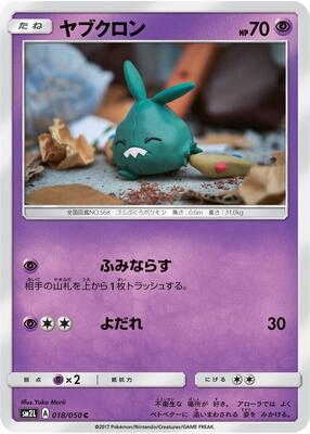 2017 Japanese Alolan Moonlight Trubbish #18 card