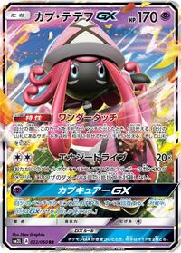 Tapu Lele GX - 022/050 - SM2L: Alolan Moonlight - Pokemon Japanese card