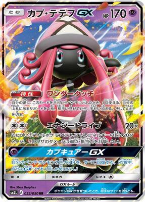 2017 Japanese Alolan Moonlight Tapu Lele GX #22 card