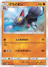 Gliscor #024/050 from SM2L: Alolan Moonlight Pokemon card image