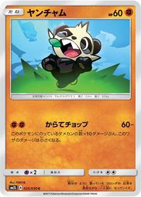 Pancham (SM2L: Alolan Moonlight)