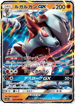 2017 Japanese Alolan Moonlight Lycanroc GX #27 card