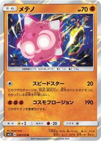Minior - SM2L: Alolan Moonlight - Pokemon Japanese card