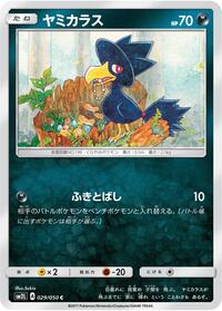 Murkrow - SM2L: Alolan Moonlight - Pokemon Japanese card