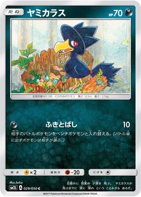2017 Japanese Alolan Moonlight Murkrow #29 card