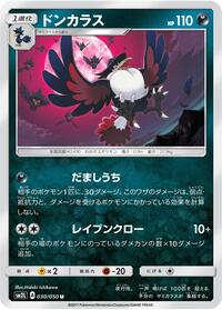 Honchkrow #030/050 from SM2L: Alolan Moonlight Pokemon card image