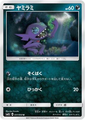 2017 Japanese Alolan Moonlight Sableye #31 card