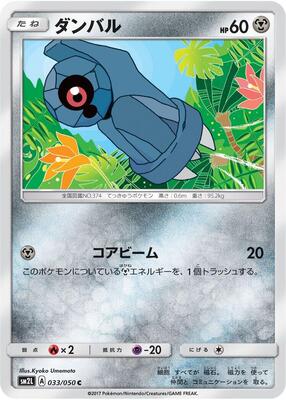 2017 Japanese Alolan Moonlight Beldum #33 card