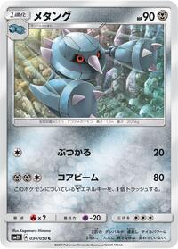 Metang #034/050 from SM2L: Alolan Moonlight Pokemon card image