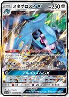 Metagross GX - 035/050 - SM2L: Alolan Moonlight - Pokemon Japan