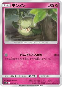 Cottonee #036/050 from SM2L: Alolan Moonlight Pokemon card image