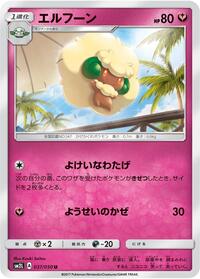 Whimsicott #037/050 from SM2L: Alolan Moonlight Pokemon card image