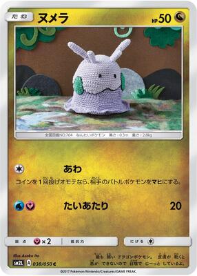2017 Japanese Alolan Moonlight Goomy #38 card