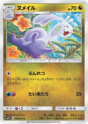 2017 Japanese Alolan Moonlight Sliggoo #39 card