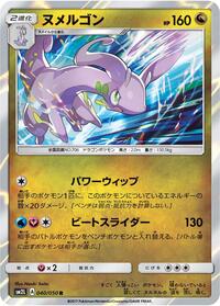 Goodra (SM2L: Alolan Moonlight)