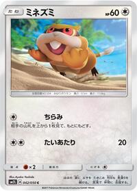 Patrat #042/050 from SM2L: Alolan Moonlight Pokemon card image