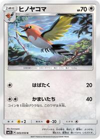 Fletchinder #045/050 from SM2L: Alolan Moonlight Pokemon card image