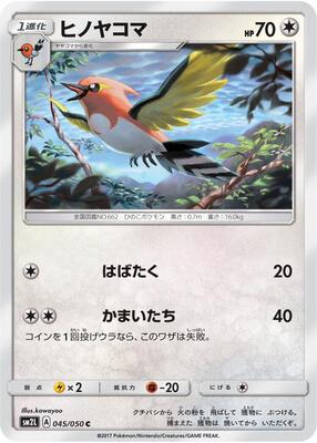 2017 Japanese Alolan Moonlight Fletchinder #45 card