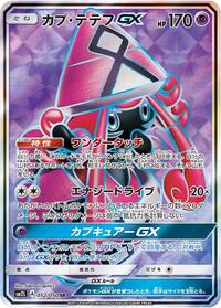 Tapu Lele GX #052/050 from SM2L: Alolan Moonlight Pokemon card image