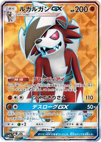 Lycanroc GX #053/050 from SM2L: Alolan Moonlight Pokemon card image