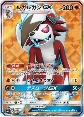 2017 Japanese Alolan Moonlight Lycanroc GX #53 card