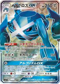 Metagross GX #054/050 from SM2L: Alolan Moonlight Pokemon card image