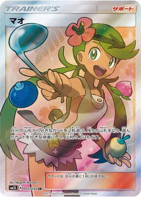 2017 Japanese Alolan Moonlight Mallow #55 card