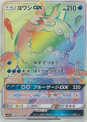 2017 Japanese Alolan Moonlight Wishiwashi GX #56 card
