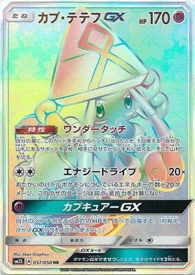 2017 Japanese Alolan Moonlight Tapu Lele GX #57 card