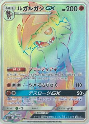 2017 Japanese Alolan Moonlight Lycanroc GX #58 card