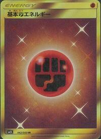 Basic Fighting Energy #062/050 from SM2L: Alolan Moonlight Pokemon card image