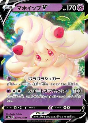 2020 Japanese Legendary Heartbeat Alcremie V #31 card