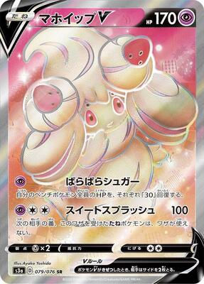 2020 Japanese Legendary Heartbeat Alcremie V #79 card