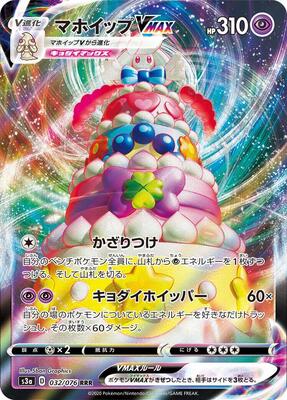 2020 Japanese Legendary Heartbeat Alcremie VMAX #32 card