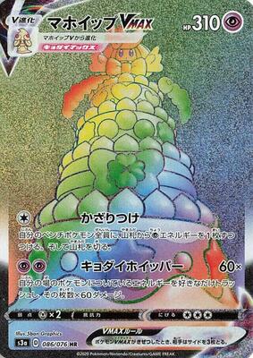 2020 Japanese Legendary Heartbeat Alcremie VMAX #86 card