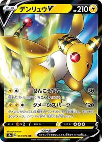 Ampharos V - 014/076