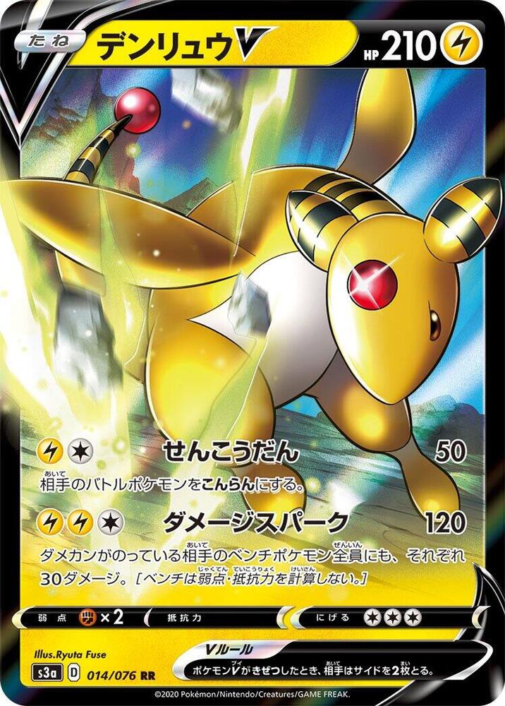 Ampharos V - 014/076 - S3a: Legendary Heartbeat - Pokemon Japan