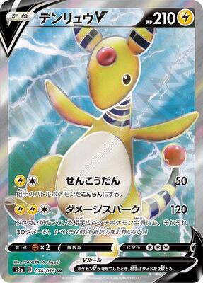 2020 Japanese Legendary Heartbeat Ampharos V #78 card