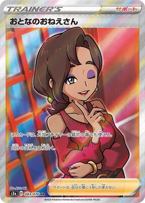 2020 Japanese Legendary Heartbeat Beauty #83 card