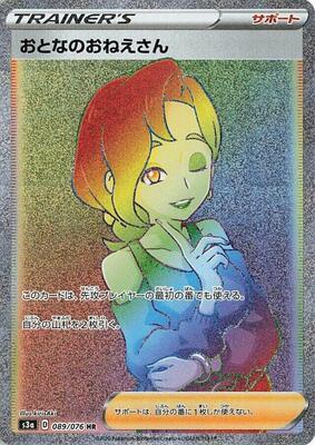 2020 Japanese Legendary Heartbeat Beauty #89 card