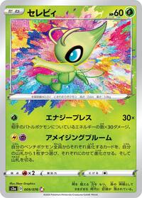 Celebi (S3a: Legendary Heartbeat)