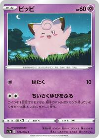 Clefairy - S3a: Legendary Heartbeat - Pokemon Japanese card