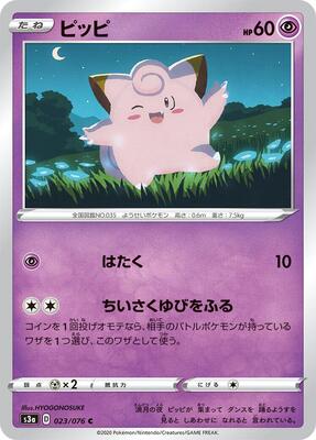 2020 Japanese Legendary Heartbeat Clefairy #23 card