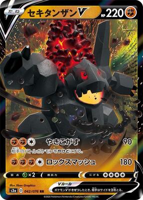 2020 Japanese Legendary Heartbeat Coalossal V #42 card