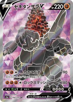 2020 Japanese Legendary Heartbeat Coalossal V #80 card